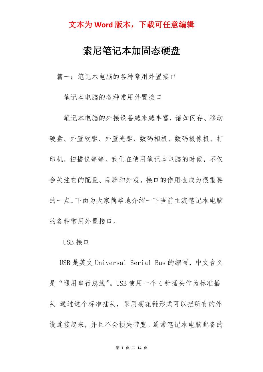 索尼笔记本加固态硬盘.docx_第1页