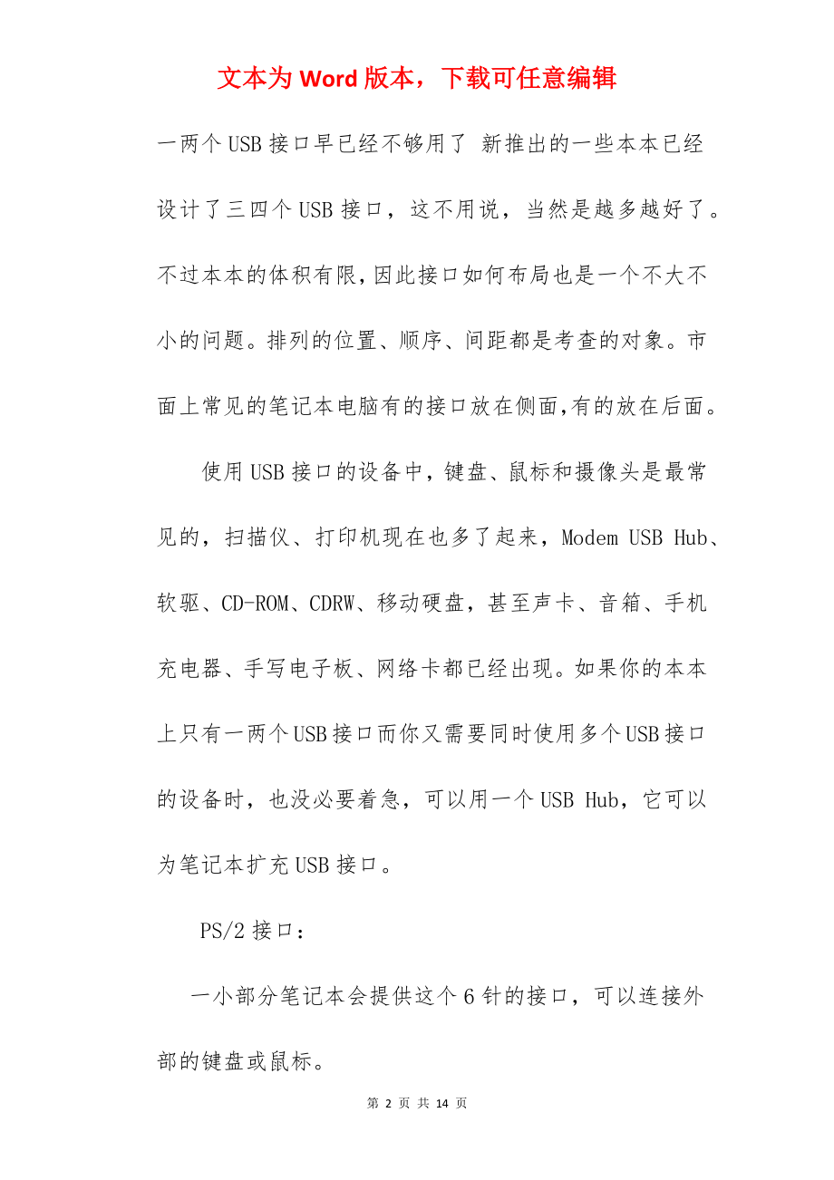 索尼笔记本加固态硬盘.docx_第2页