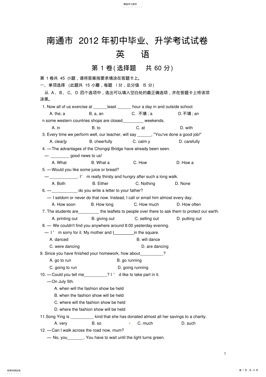 2022年江苏省南通市2012年中考英语试题及答案 .pdf_第1页