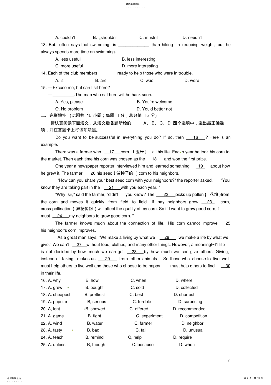 2022年江苏省南通市2012年中考英语试题及答案 .pdf_第2页