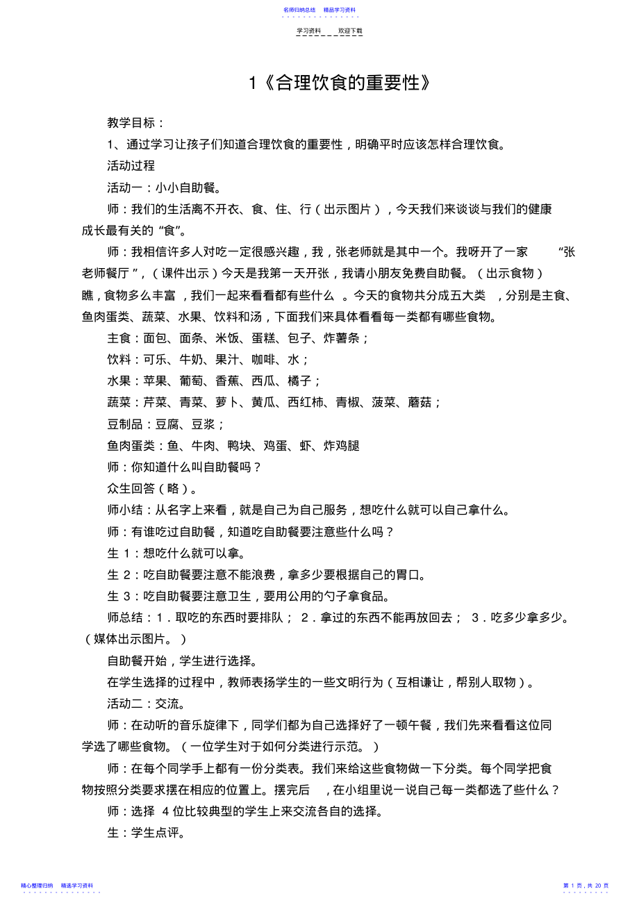 2022年三年级自能教育备课 .pdf_第1页