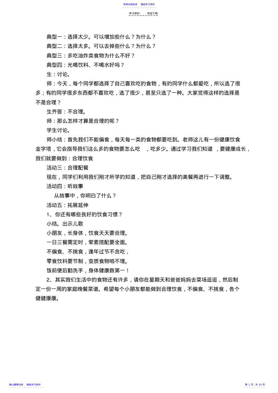 2022年三年级自能教育备课 .pdf_第2页