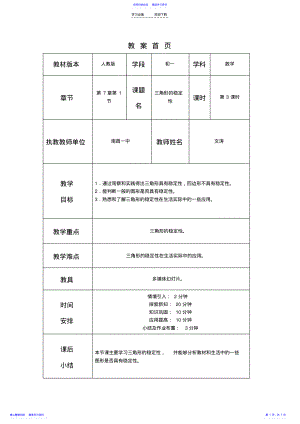 2022年三角形的稳定性教案 .pdf