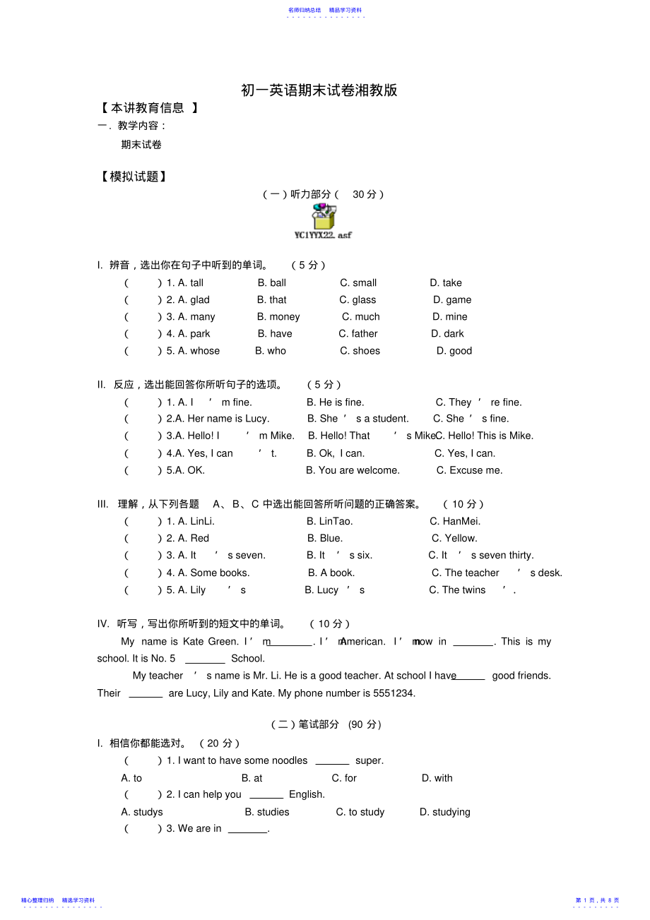 2022年七年级英语期末试卷湘教版知识精讲 .pdf_第1页