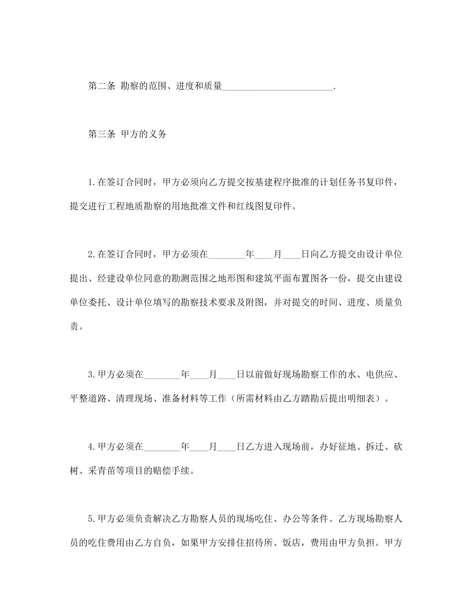 建筑项目行业协议 建设工程勘察合同.doc_第2页