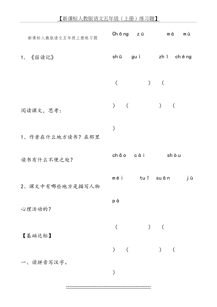 新课标人教版语文五年级上册练习题大全(带答案).doc_第2页