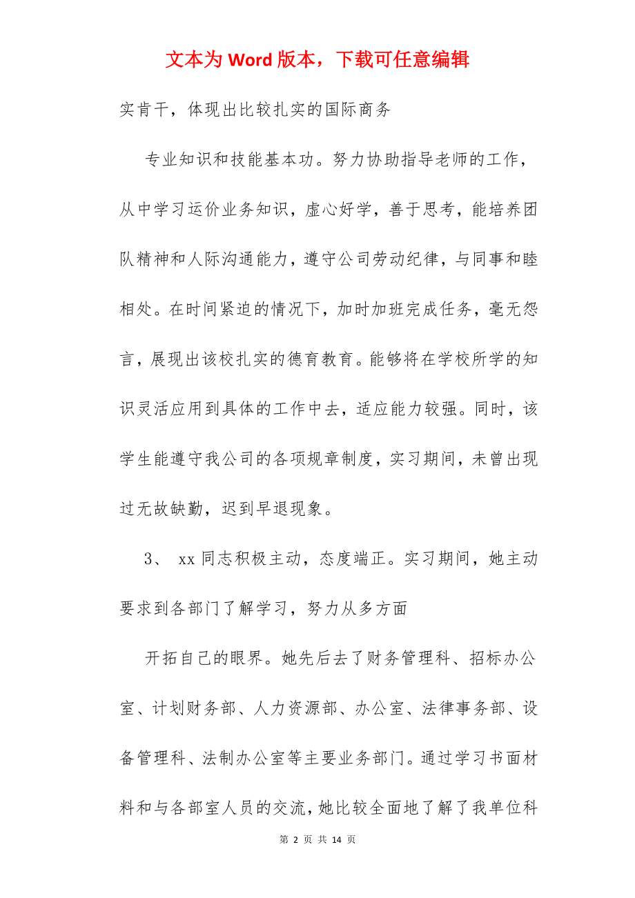 学生评价企业.docx_第2页