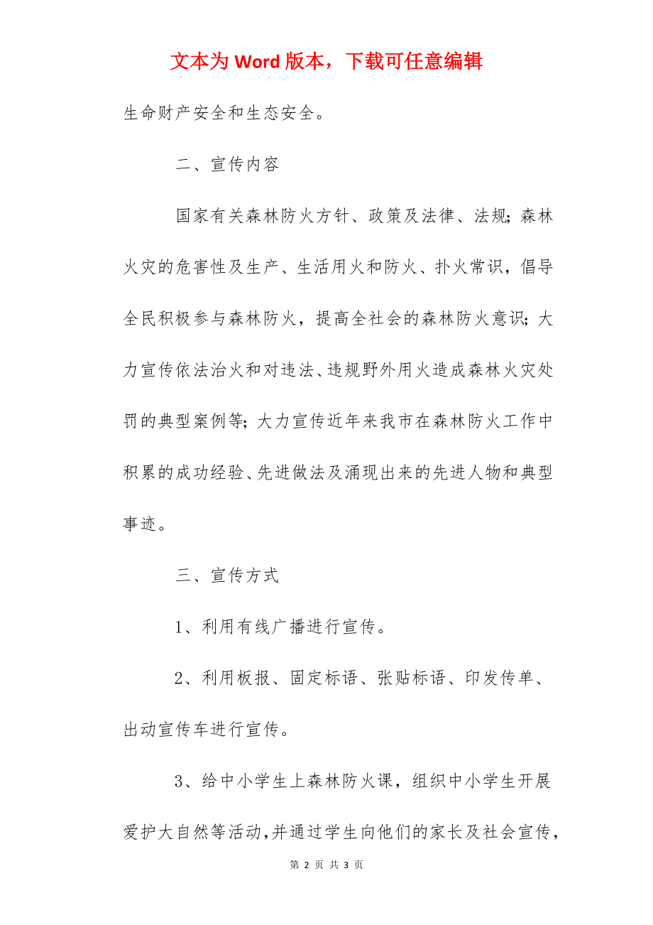 森林防火宣传工作总结.docx_第2页