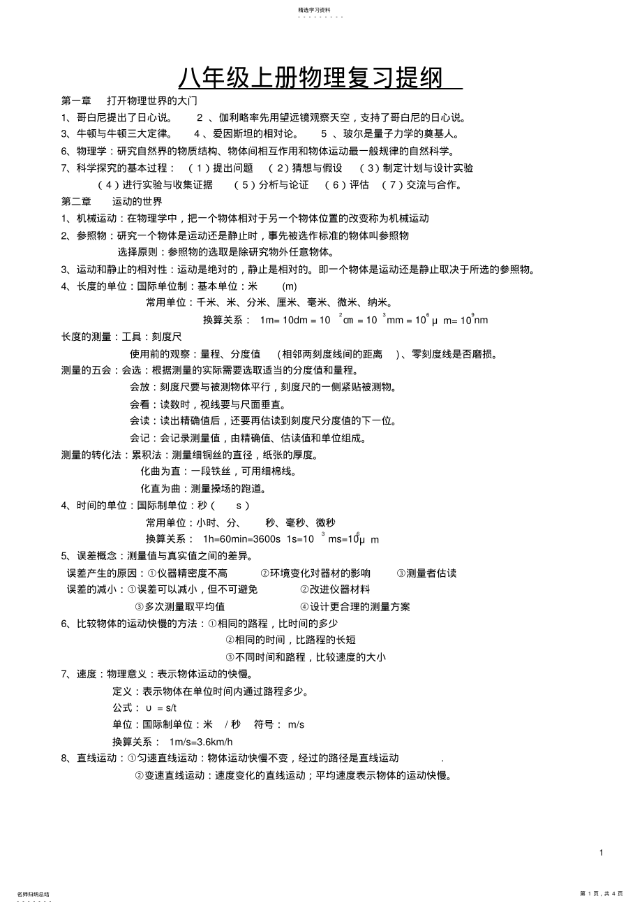 2022年沪科版八年级物理上册知识点总结 2.pdf_第1页