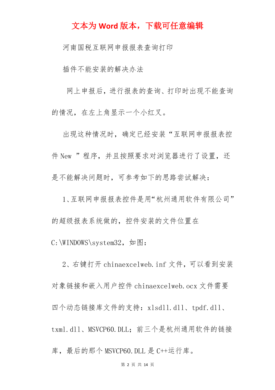 国税报表打印无表格.docx_第2页