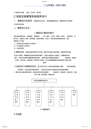 2022年沈阳中考满分作文C语言课程方案报告—实验设备管理系统 .pdf