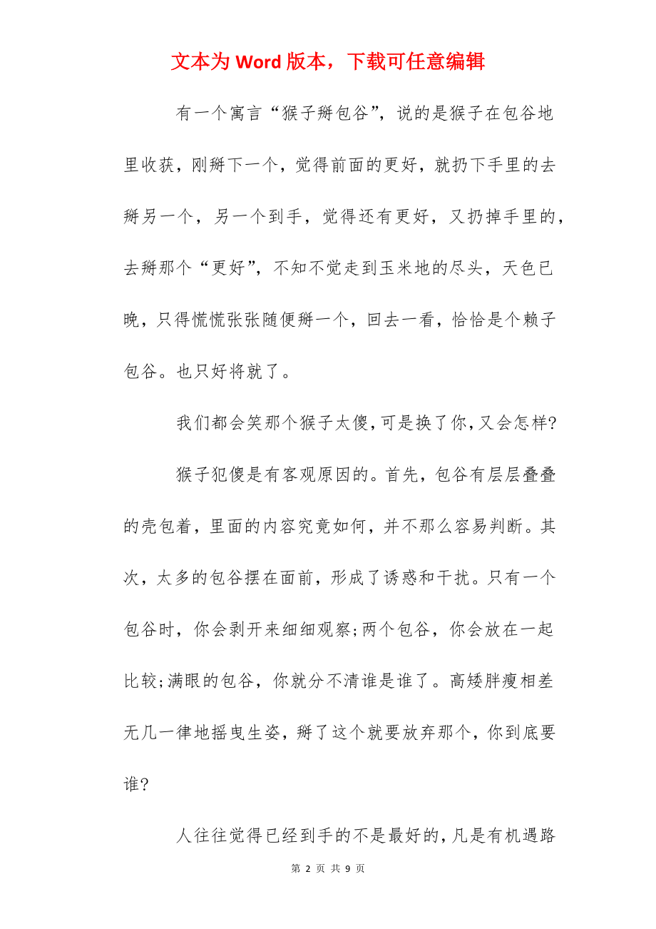 穷人创业项目 穷人如何创业成为富人.docx_第2页