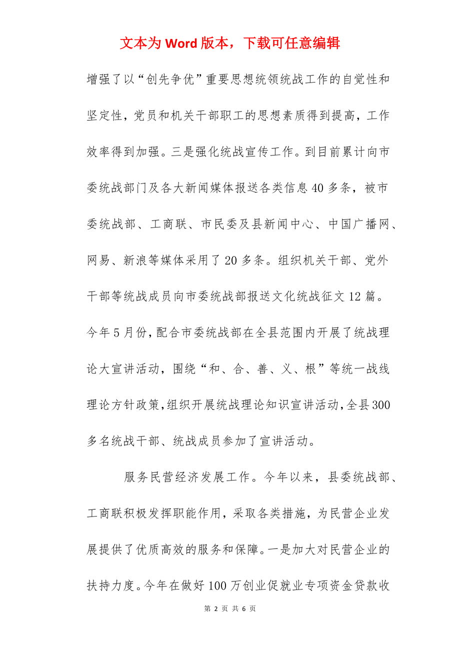 2022年统战工作总结汇报.docx_第2页