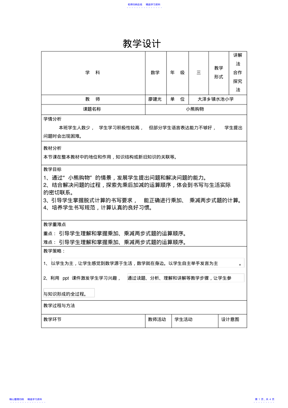 2022年三年级数学《小熊购物》教学设计 .pdf_第1页