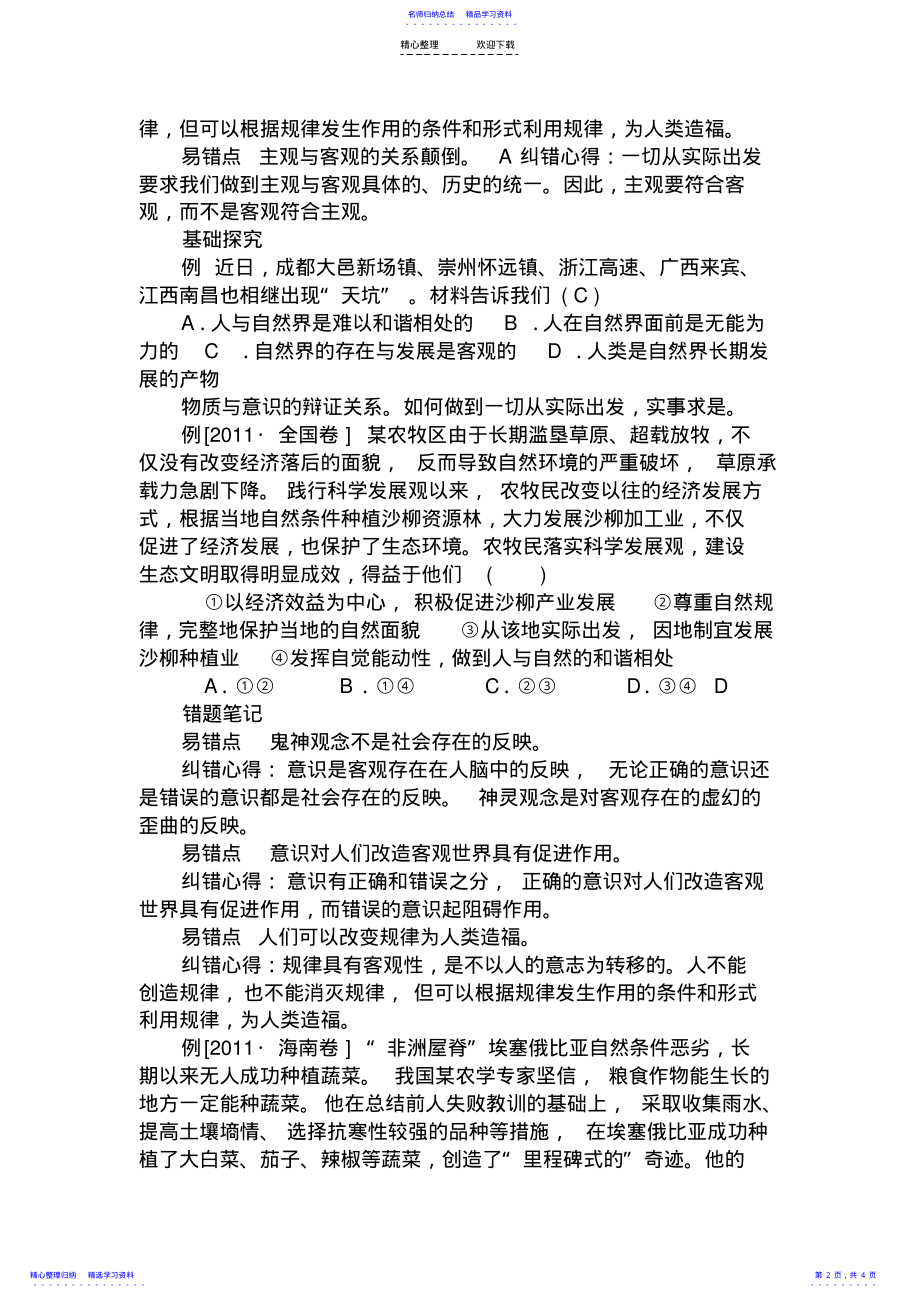 2022年专题十哲学思想与唯物论、认识论教学设计 .pdf_第2页