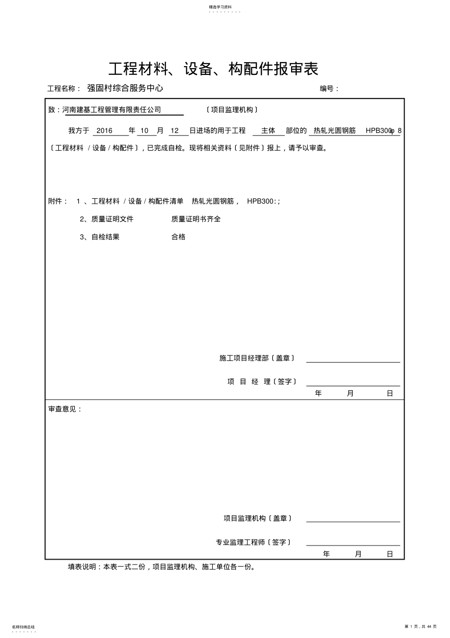 2022年水泥原材料报验 .pdf_第1页