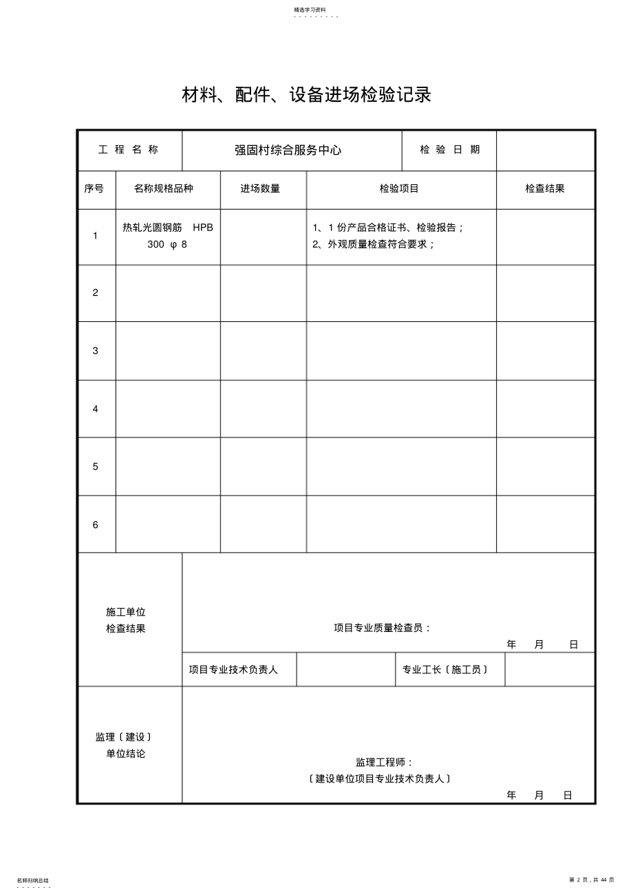 2022年水泥原材料报验 .pdf_第2页