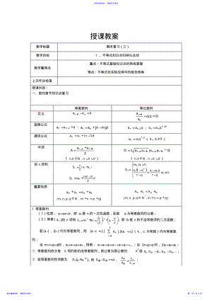 2022年不等式知识点归纳与总结 2.pdf