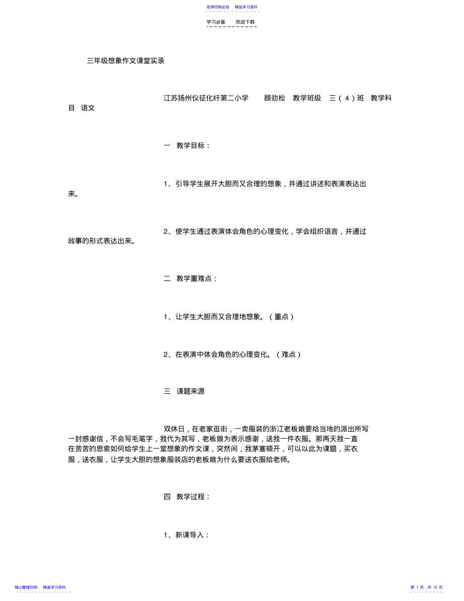 2022年三年级想象作文课堂实录 .pdf_第1页