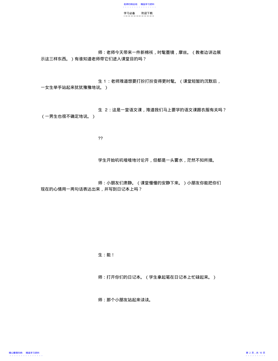 2022年三年级想象作文课堂实录 .pdf_第2页