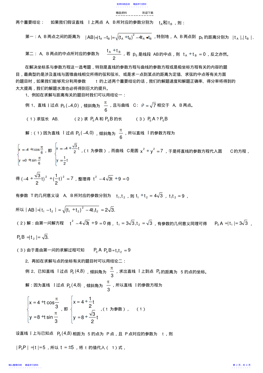 2022年专题：直线参数方程中t的意义理解 .pdf_第2页