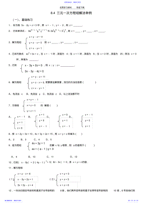 2022年三元一次方程组解法练习题 .pdf