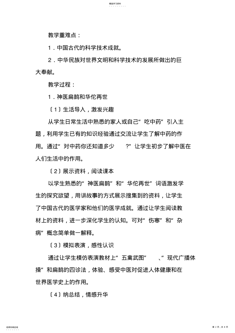 2022年河北版六年级品德与社会下册教学设计《祖先的科学技术成就》教案 .pdf_第2页