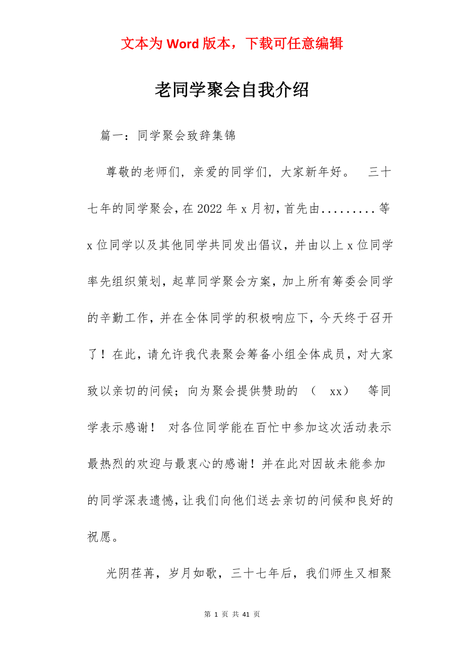 老同学聚会自我介绍.docx_第1页