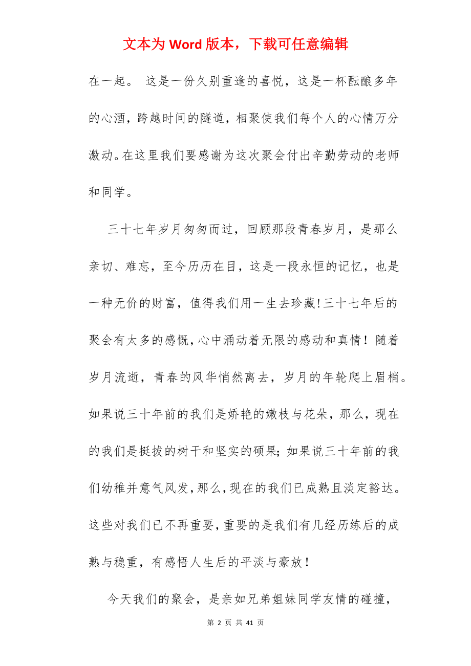 老同学聚会自我介绍.docx_第2页