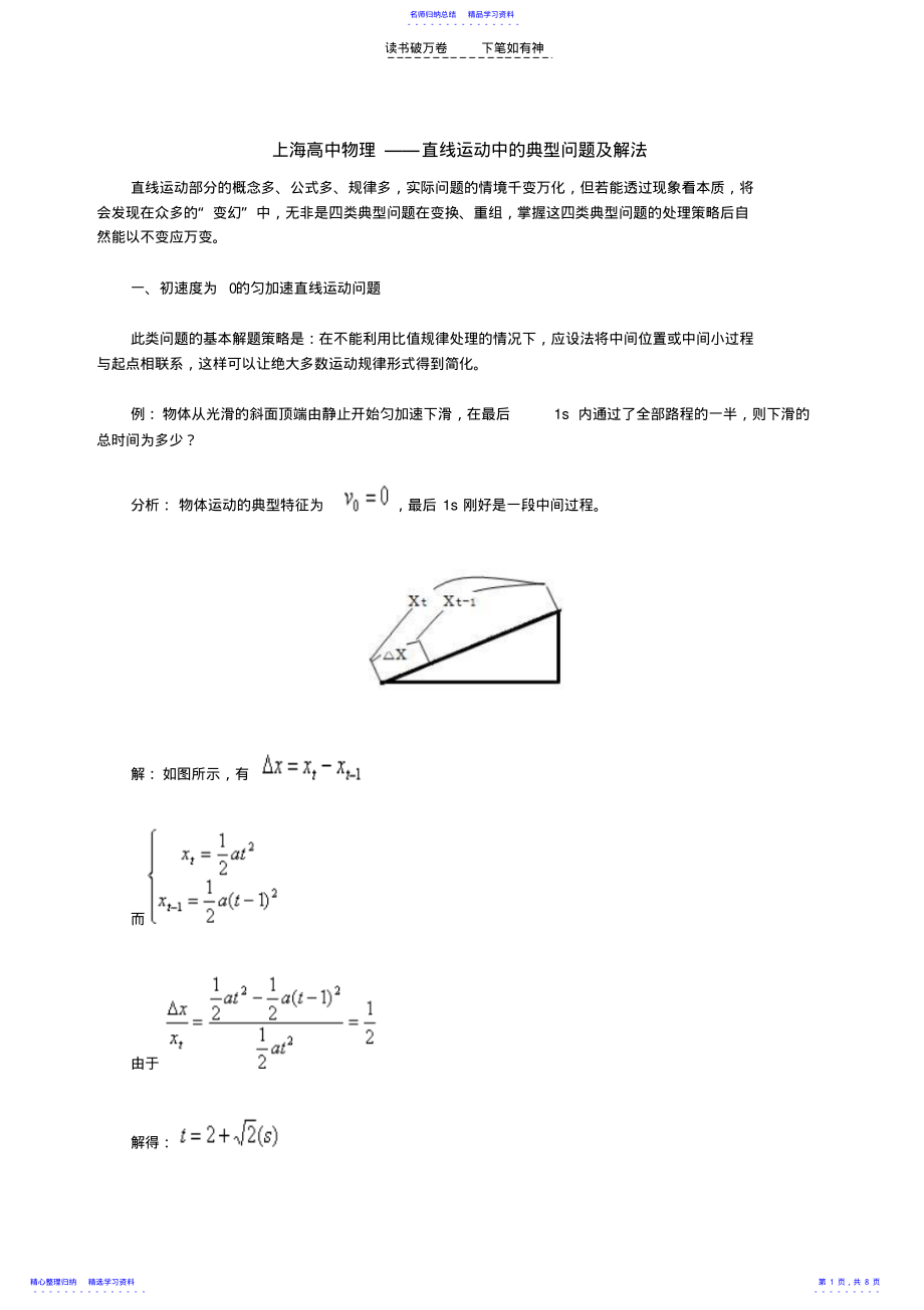 2022年上海高中物理直线运动中的典型问题及解法 .pdf_第1页