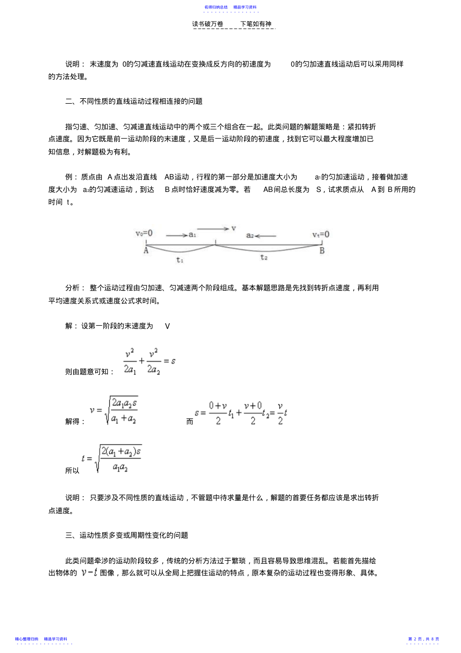 2022年上海高中物理直线运动中的典型问题及解法 .pdf_第2页