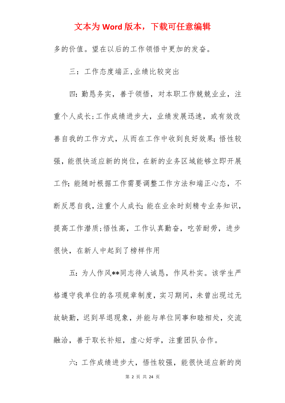 对人评价的句子.docx_第2页