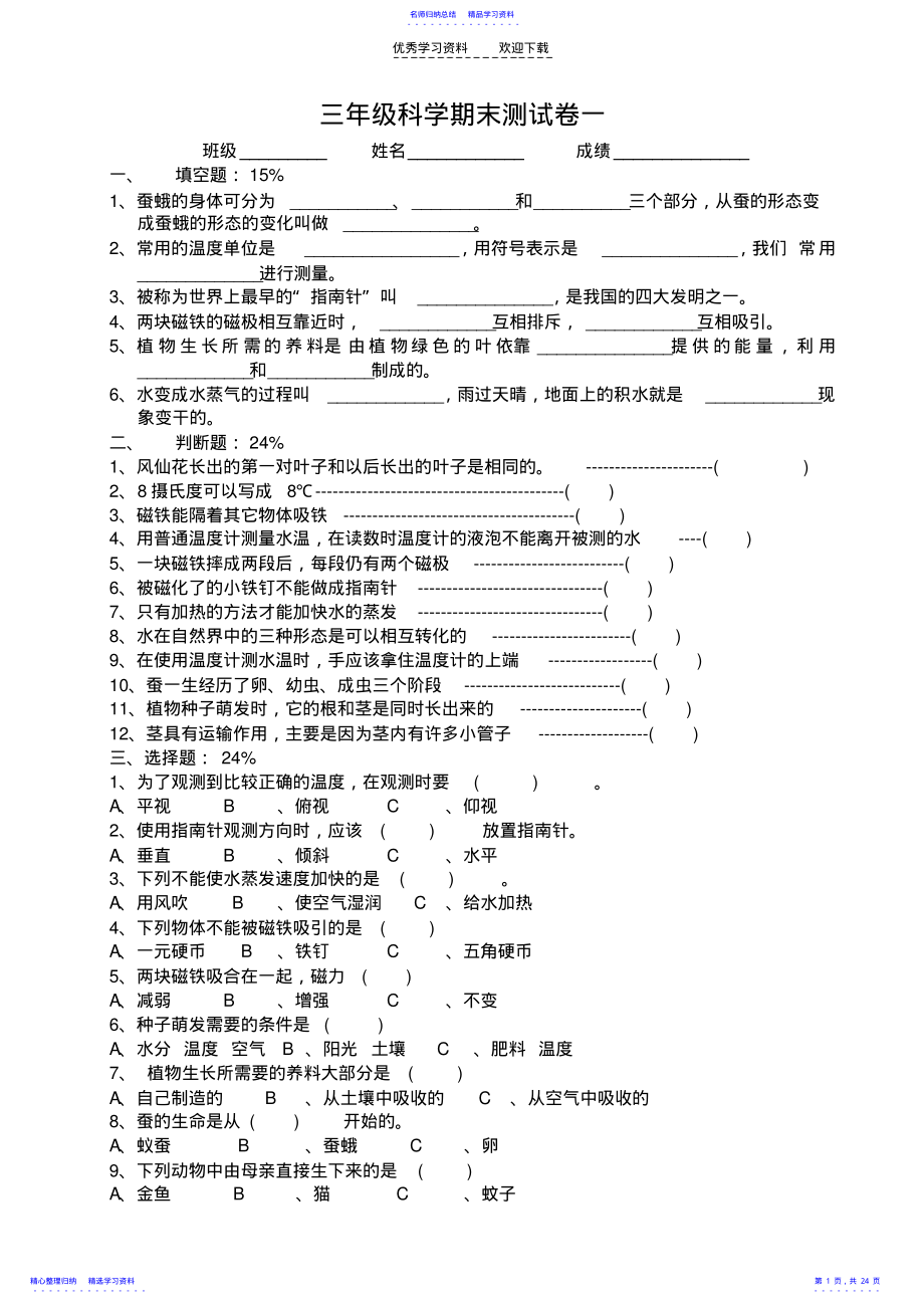 2022年三年级科学期末测试卷一 .pdf_第1页