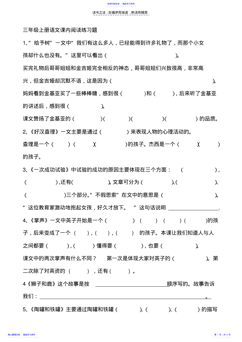 2022年三年级上册语文课内阅读练习题 .pdf_第1页