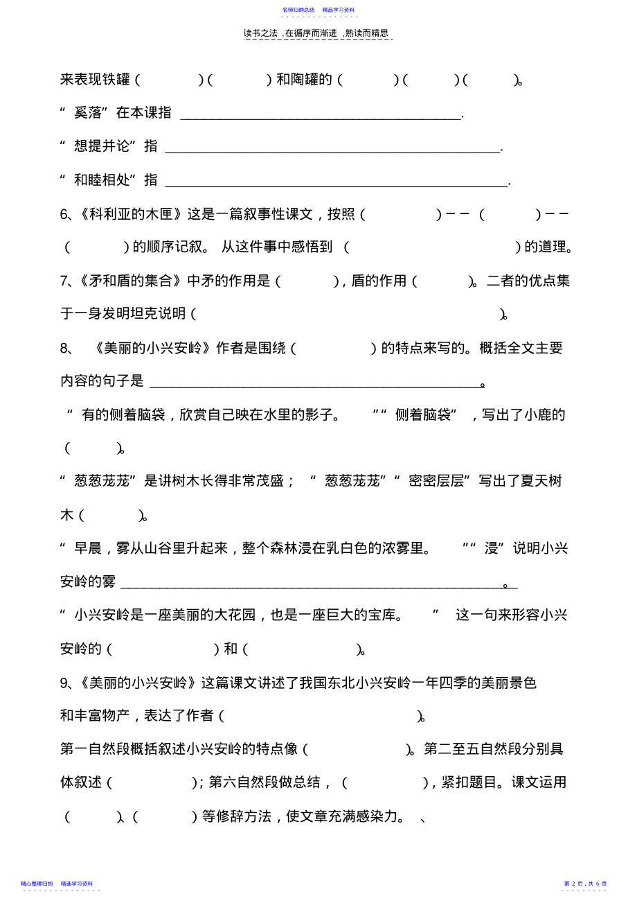 2022年三年级上册语文课内阅读练习题 .pdf_第2页