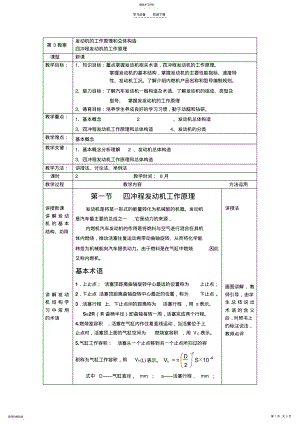 2022年汽车发动机原理曲柄活塞教案 .pdf