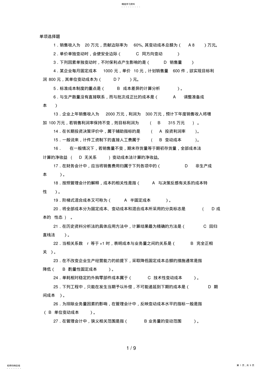 2022年江西电大管理会计实训习题 .pdf_第1页