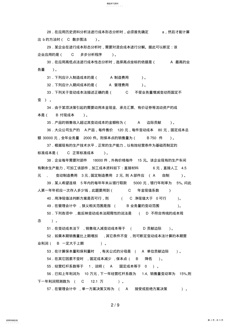 2022年江西电大管理会计实训习题 .pdf_第2页