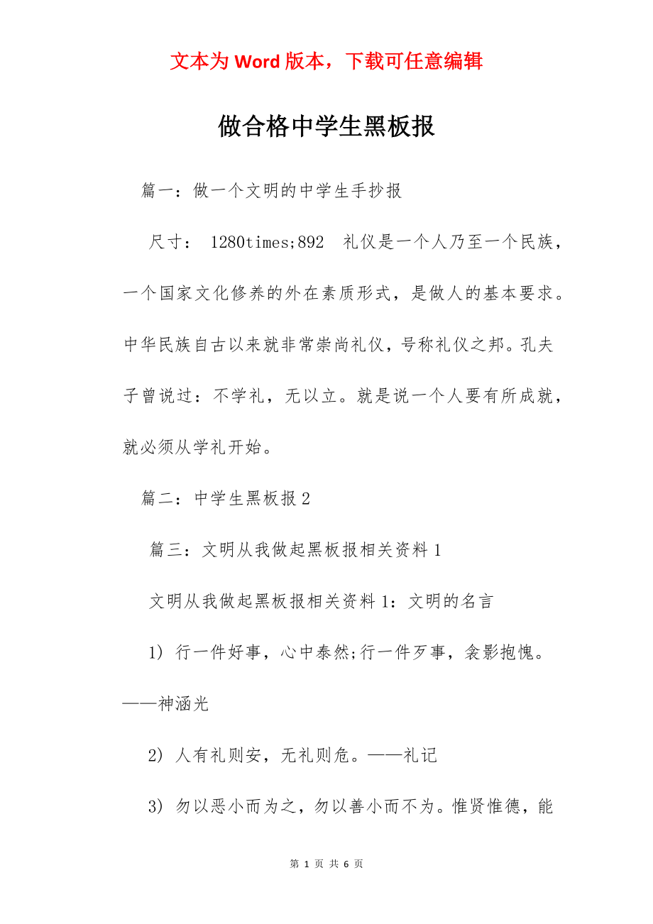 做合格中学生黑板报.docx_第1页