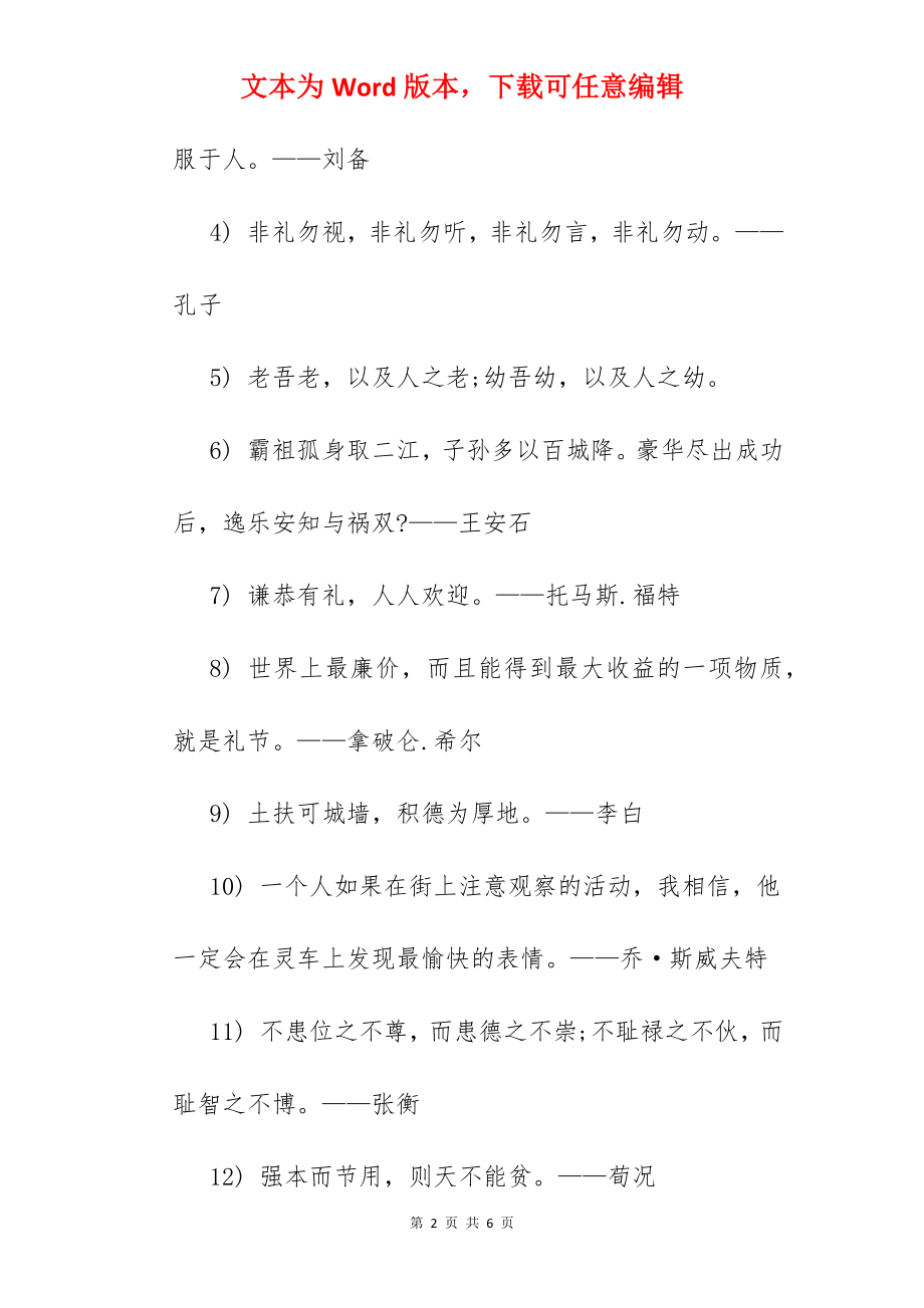 做合格中学生黑板报.docx_第2页