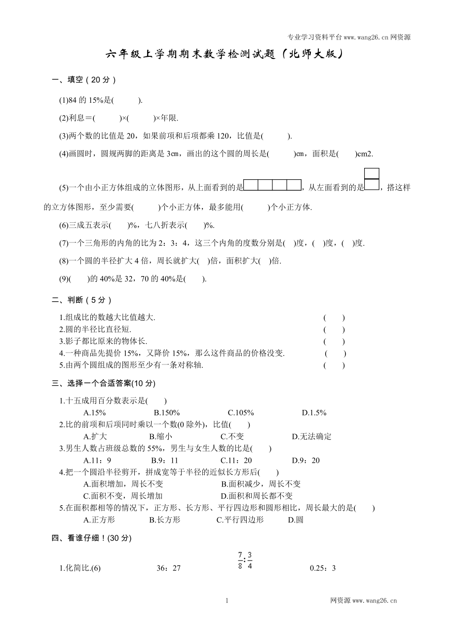 北师大版数学六年级上学期期末试卷2.doc_第1页