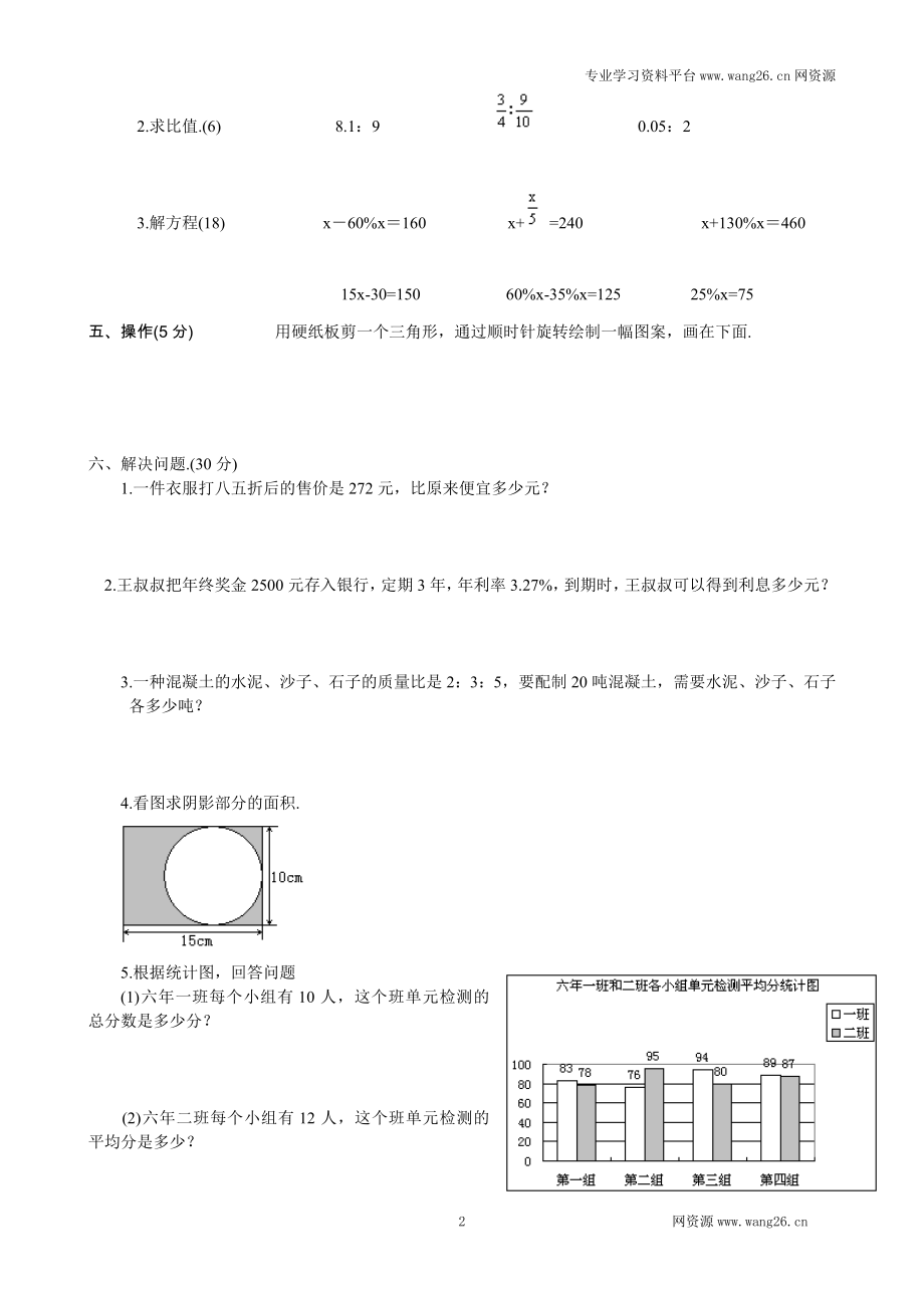 北师大版数学六年级上学期期末试卷2.doc_第2页