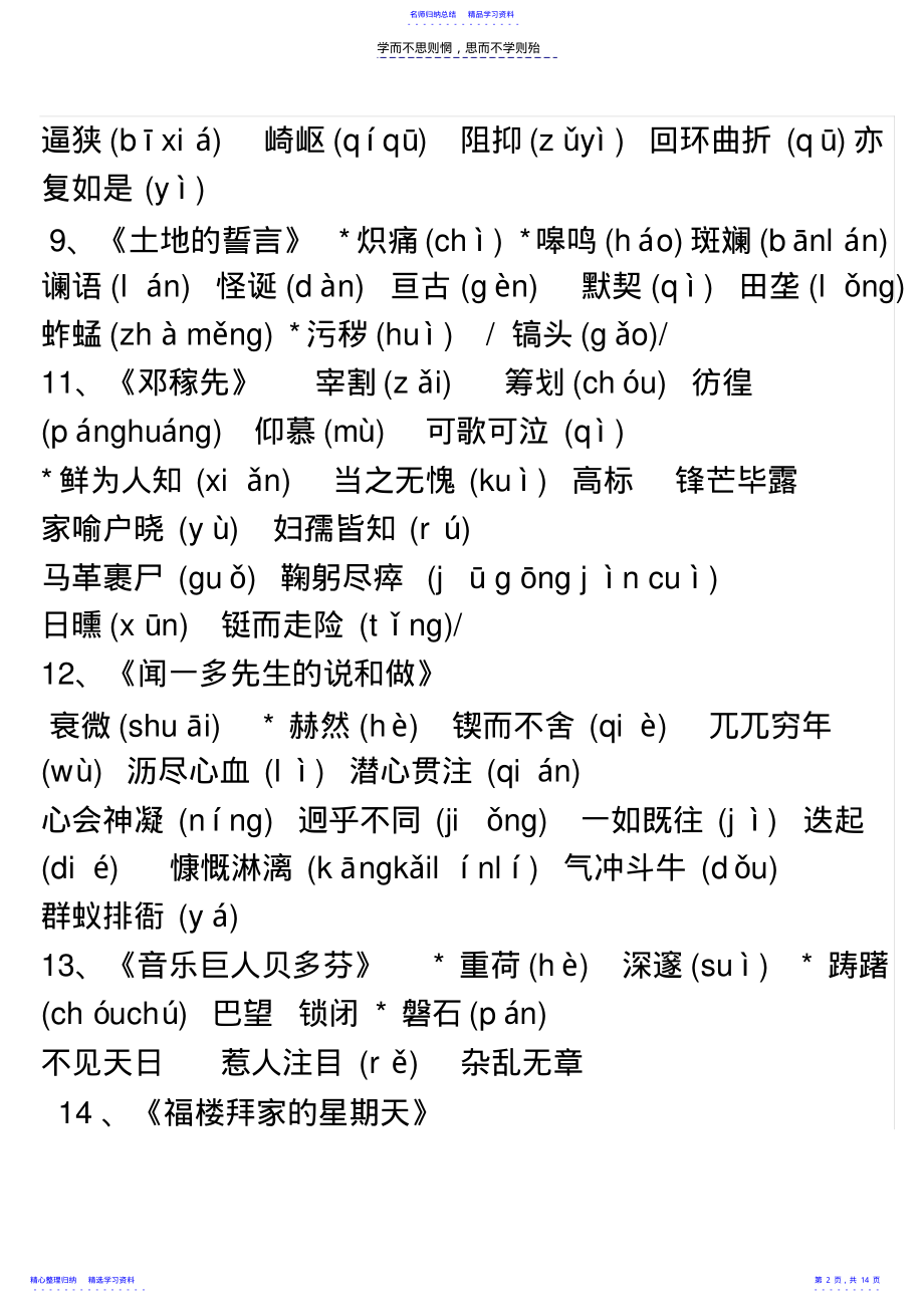 2022年七年级语文下册重点字词注音及解释 .pdf_第2页