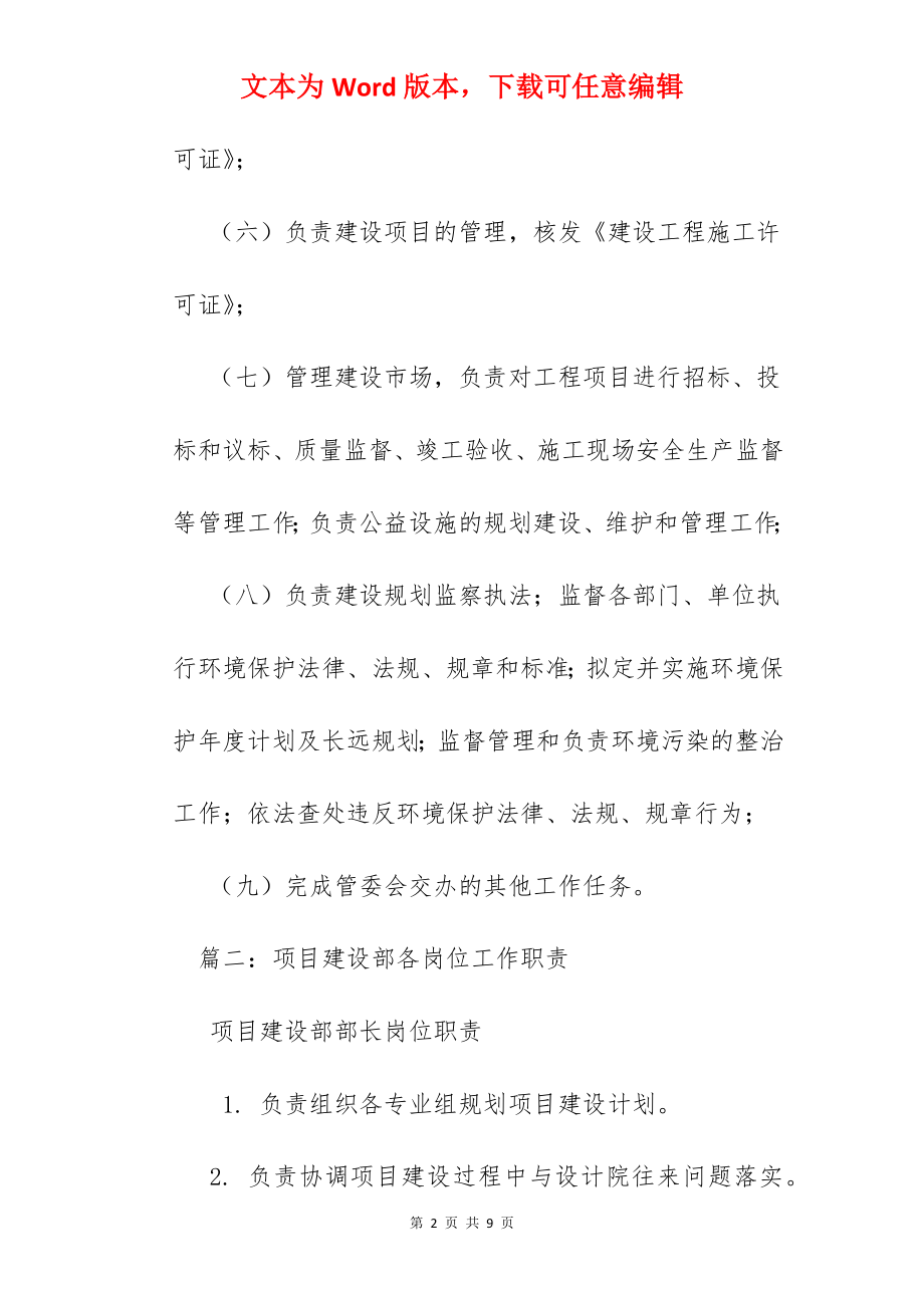 规划建设部工作职责.docx_第2页