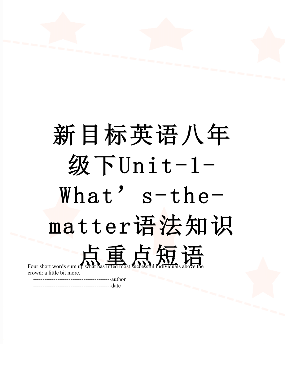 新目标英语八年级下Unit-1-What’s-the-matter语法知识点重点短语.doc_第1页