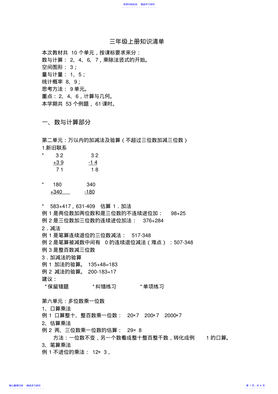 2022年三年级上册数学知识清单人教版 .pdf_第1页