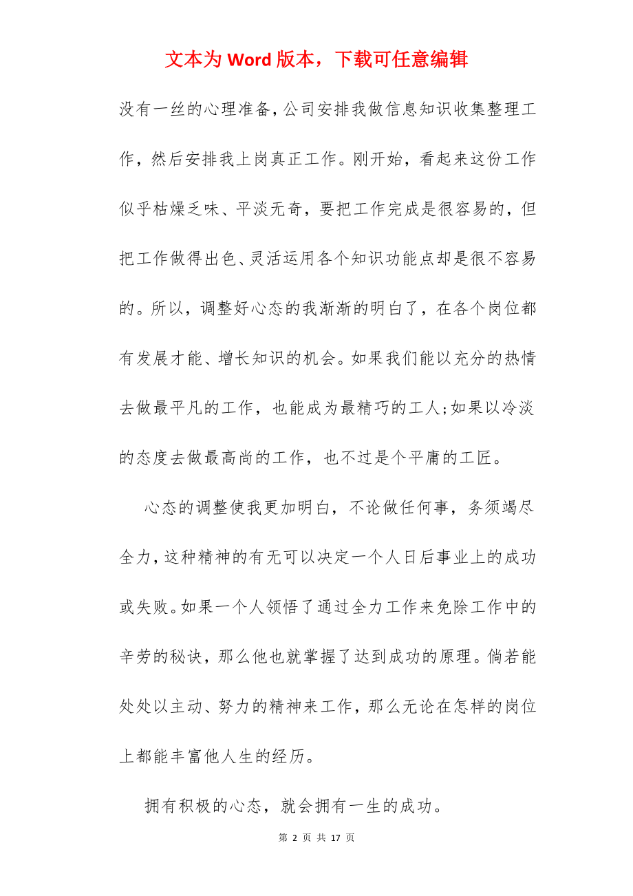 联通支撑工作总结.docx_第2页