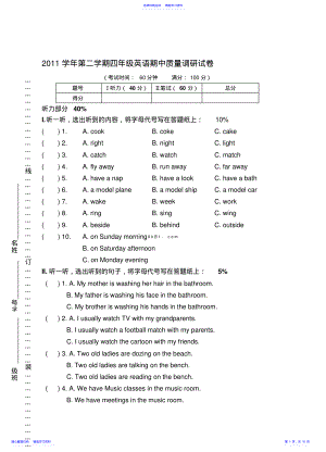 2022年上海牛津版四年级英语下期中考试 .pdf