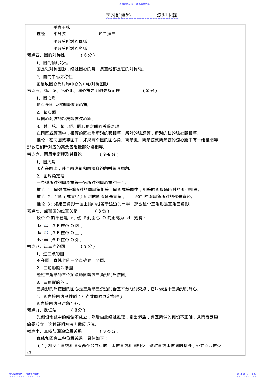 2022年专题三圆中考总复习 .pdf_第2页