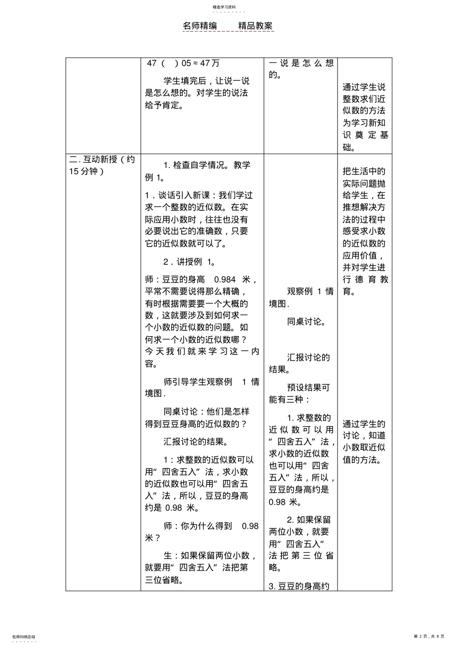 2022年求小数近似数的公开课教案 .pdf_第2页